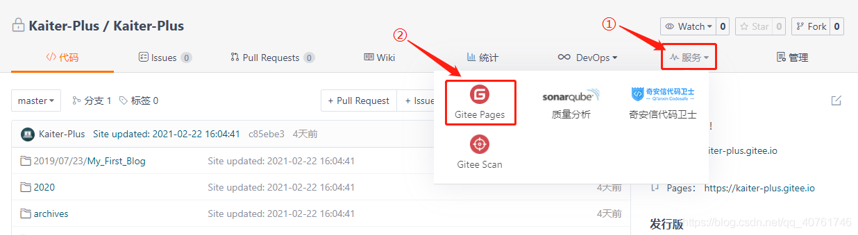 找到 Gitee Pages